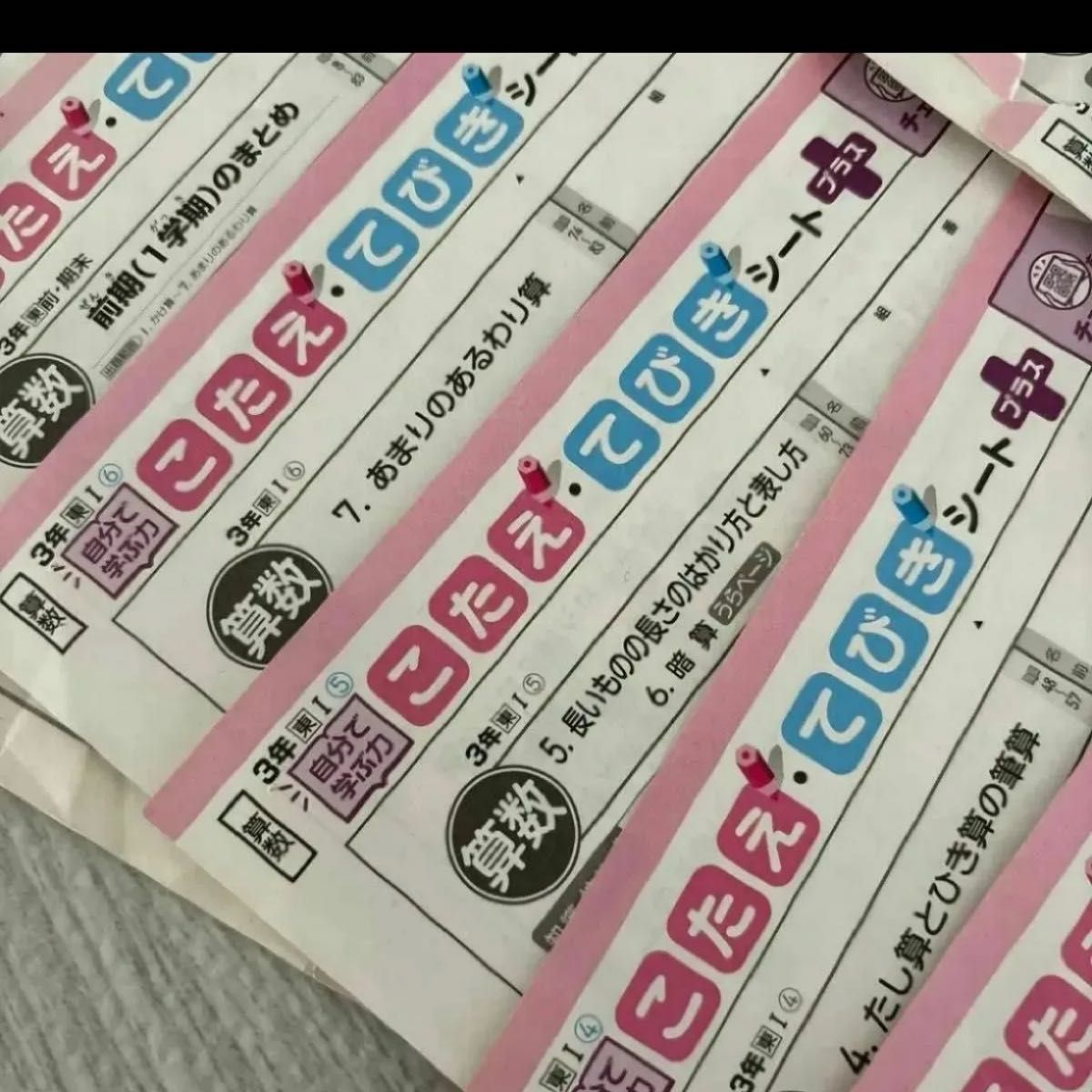 小学3年生 算数 東京書籍 カラー プリント テスト 予習 復習 こたえ