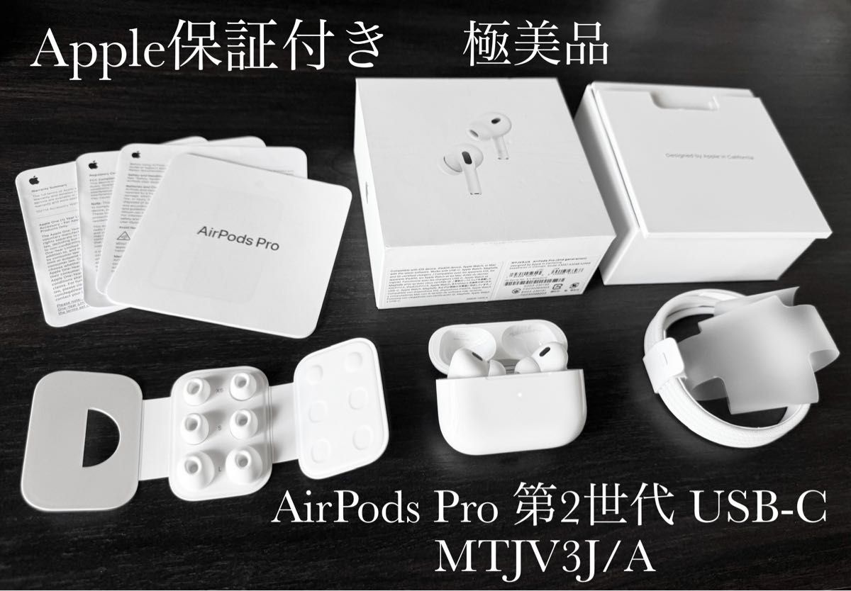 Apple保証付き 極美品 AirPods Pro 第2世代 USB-C MTJV3J/A｜Yahoo