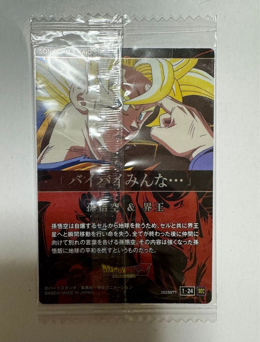 イタジャガ シークレット ドラゴンボール sec 1-24 天使悟空｜Yahoo
