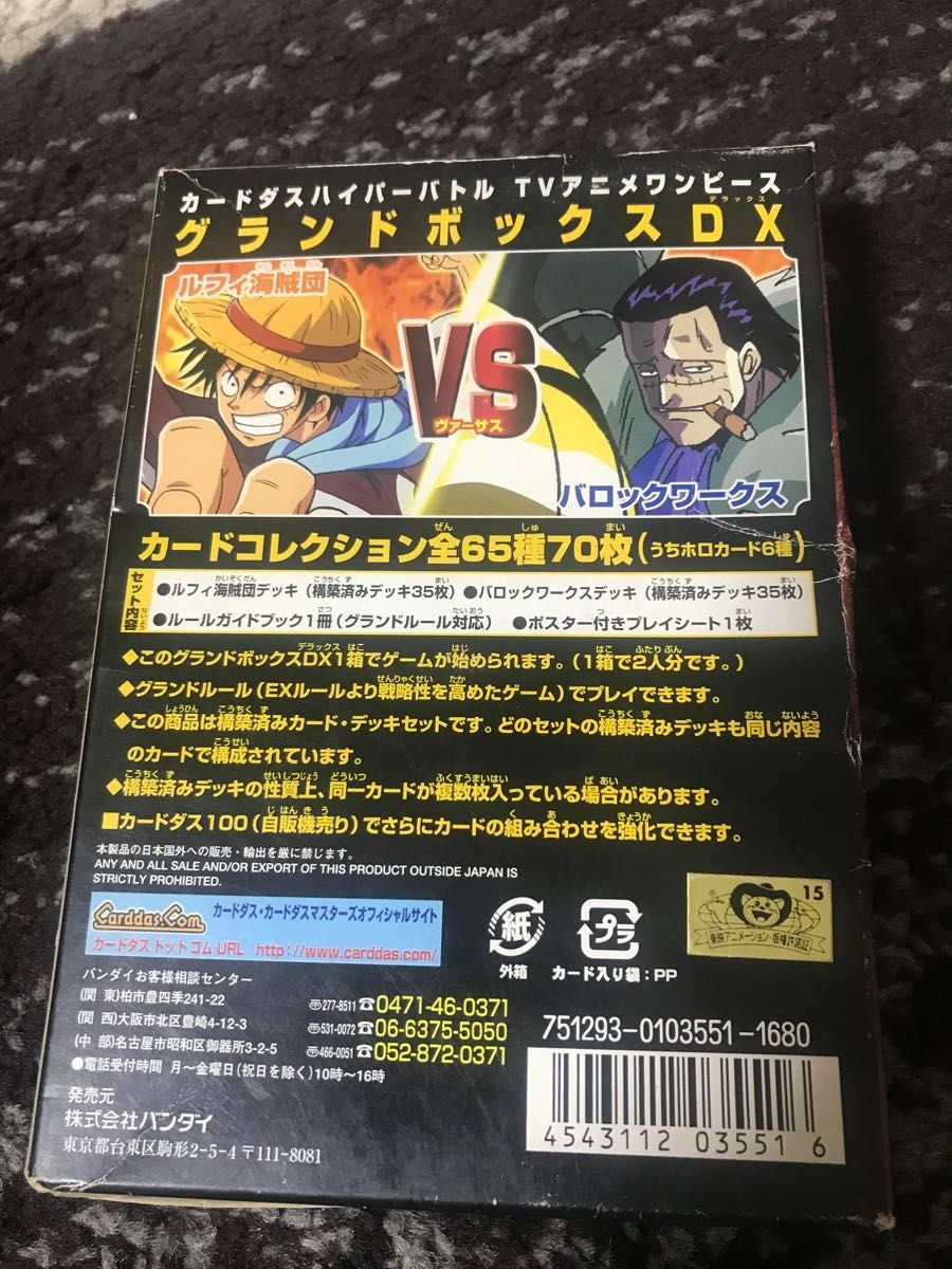 カードダスEX グランドボックスDX TVアニメワンピース ルフィ海賊団VS