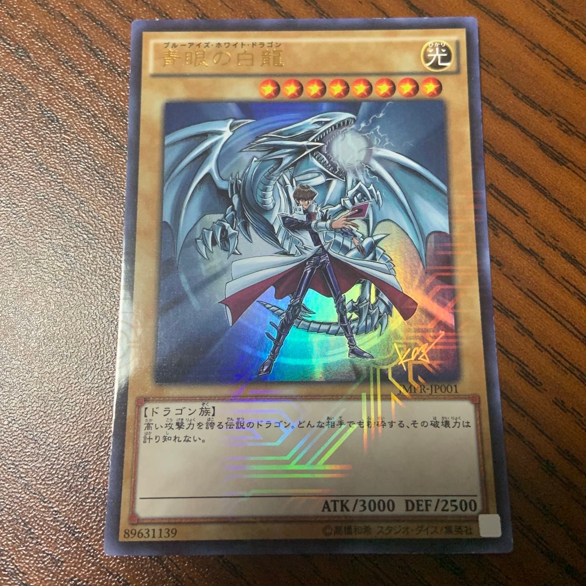 高橋和希先生 サイン入り 青眼の白龍 ブルーアイズホワイトドラゴン 海