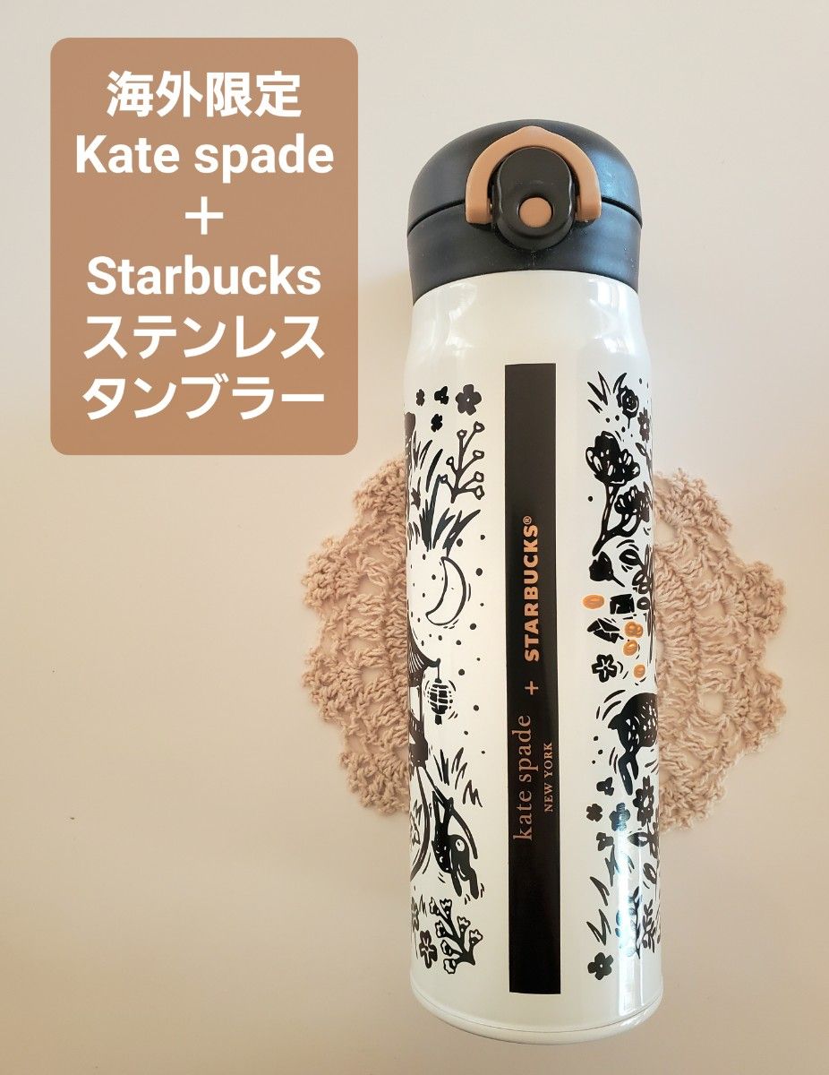海外限定/Kate spade NEW YORK/Starbucks/スタバ/ステンレスボトル