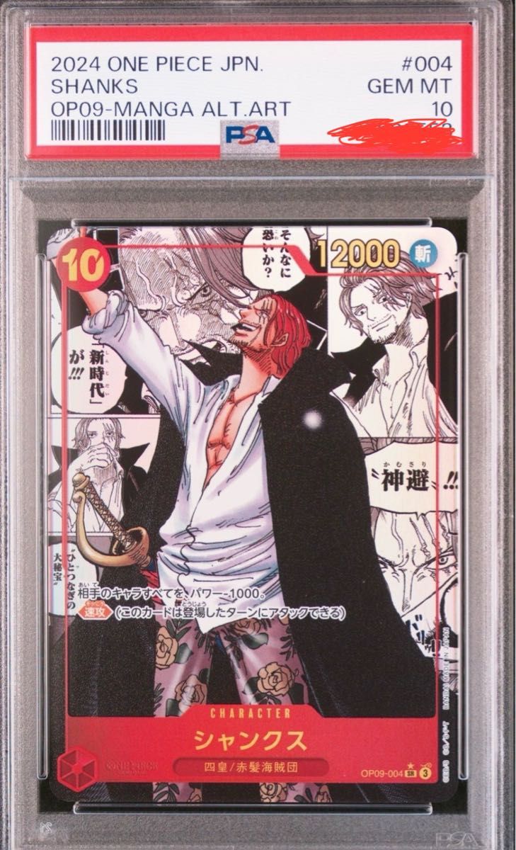 シャンクス コミパラ 新たなる皇帝 PSA10 ワンピースカード ワンピース