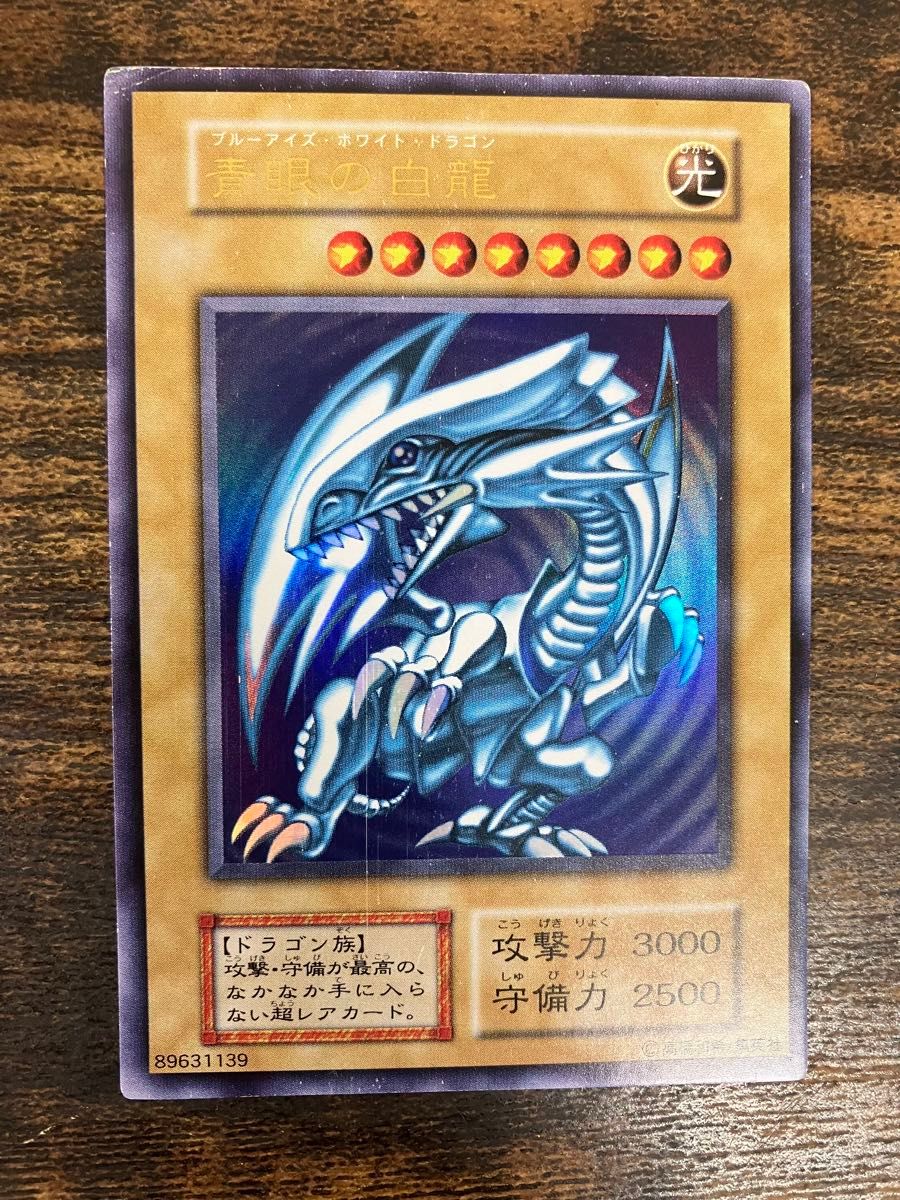 遊戯王 ブルーアイズホワイトドラゴン 初期 ウルトラレア スターター