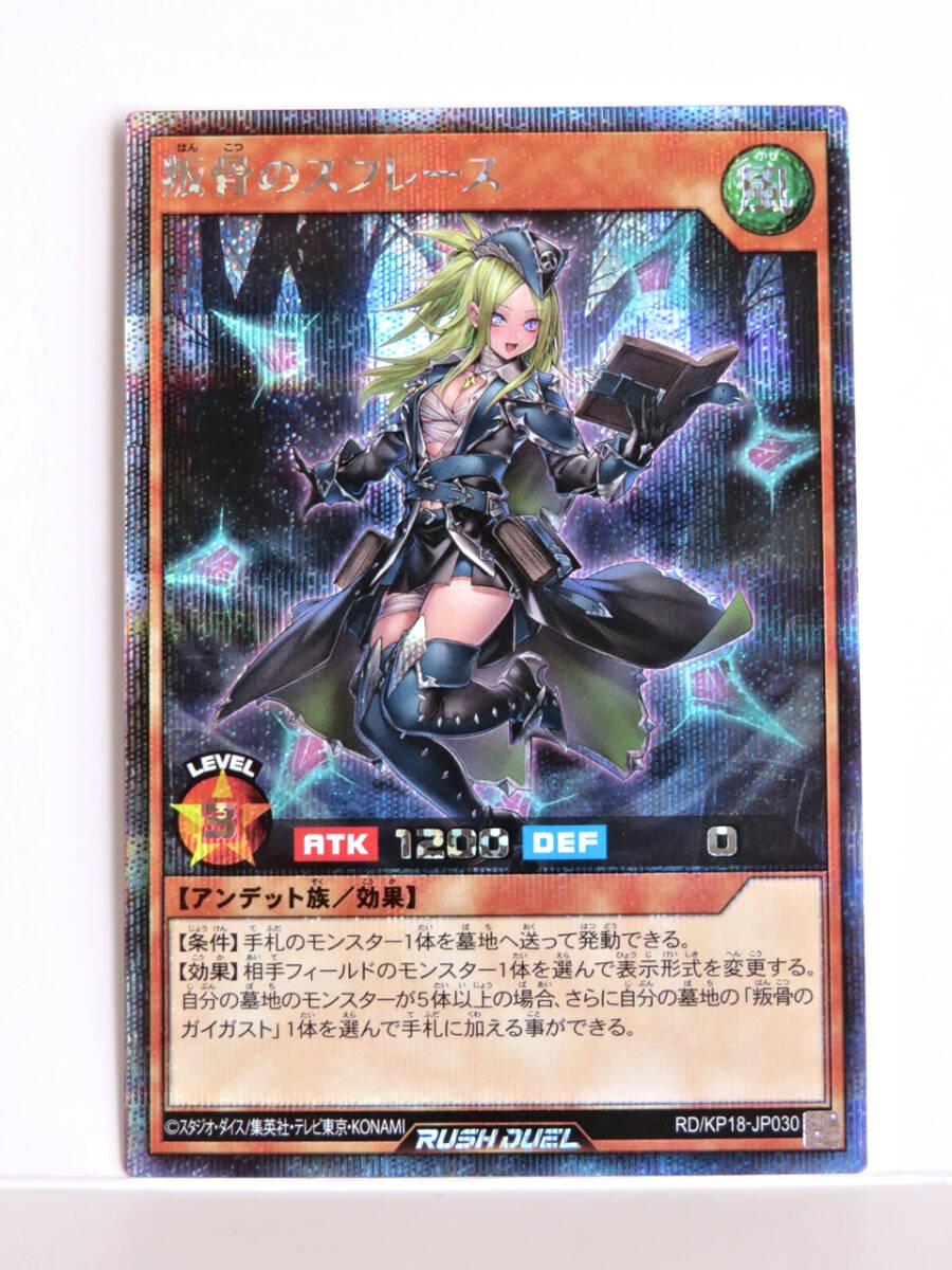 Yahoo!オークション - 【SE】叛骨のスフレース（イラスト違い） 幻影の