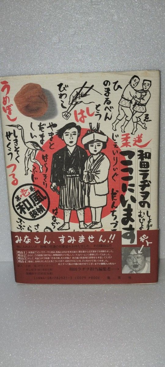 和田ラヂヲ ここにいます 中古品｜Yahoo!フリマ（旧PayPayフリマ）