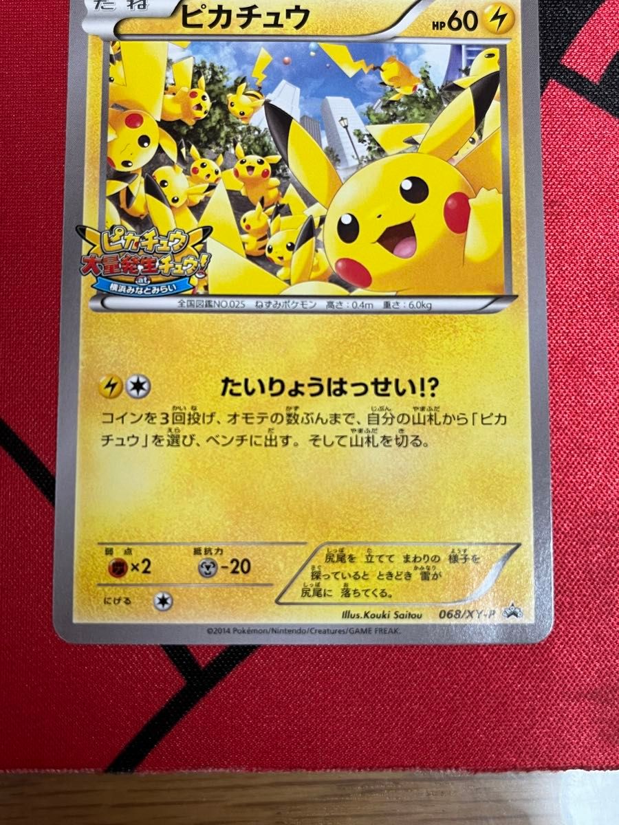 傷あり】ピカチュウ たいりょうはっせい ポケモンカード｜Yahoo!フリマ