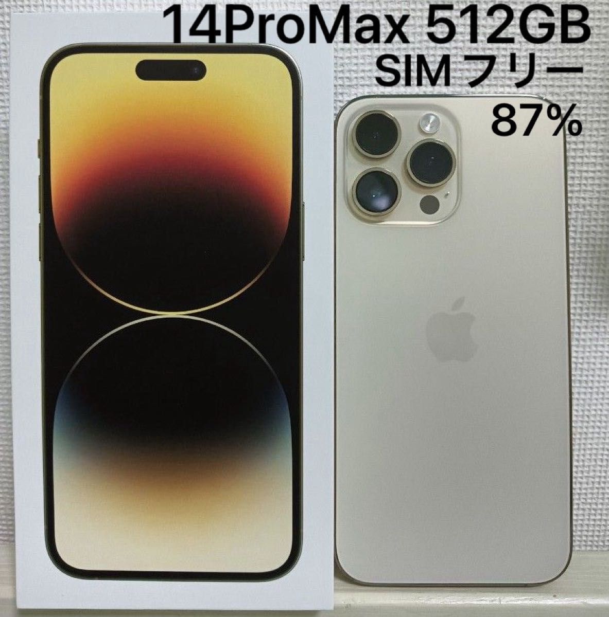 iPhone 14 Pro Max ゴールド simフリー 512GB アイフォン プロマックス