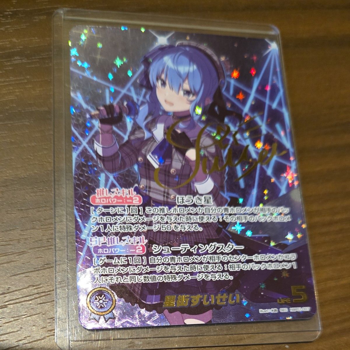 星街すいせい SEC hBP01-007 ホロライブOCG ブルーミングレディアンス