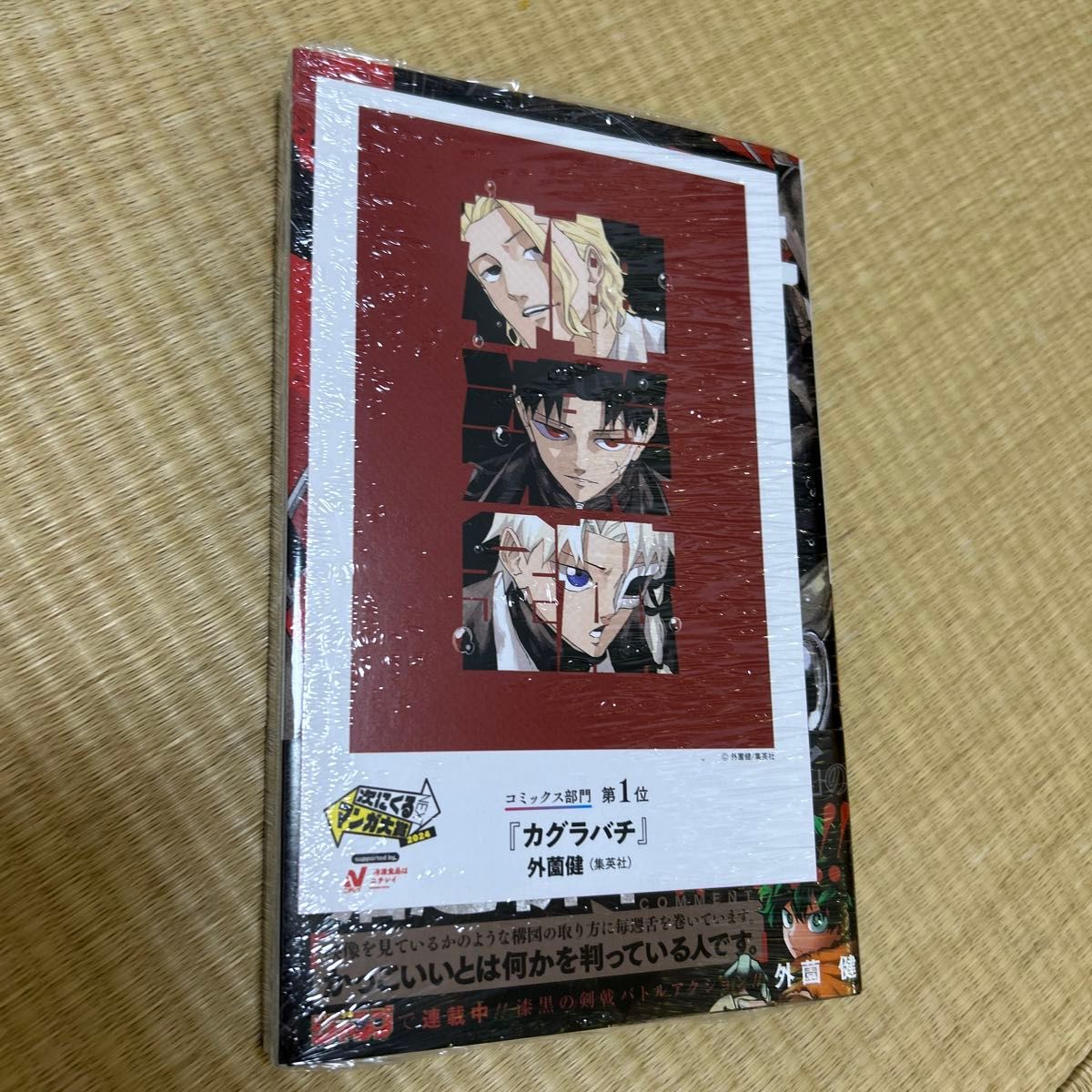 カグラバチ 1巻 初版帯 書店特典付き｜Yahoo!フリマ（旧PayPayフリマ）