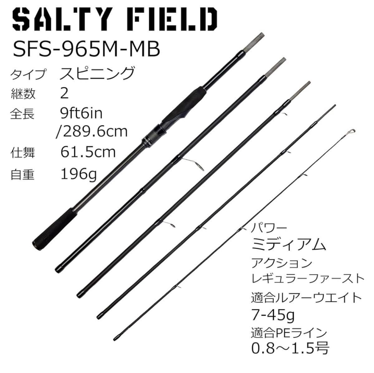 Abu garcia アブガルシア SALTYFIELD ソルティーフィールド SFS-965-MB