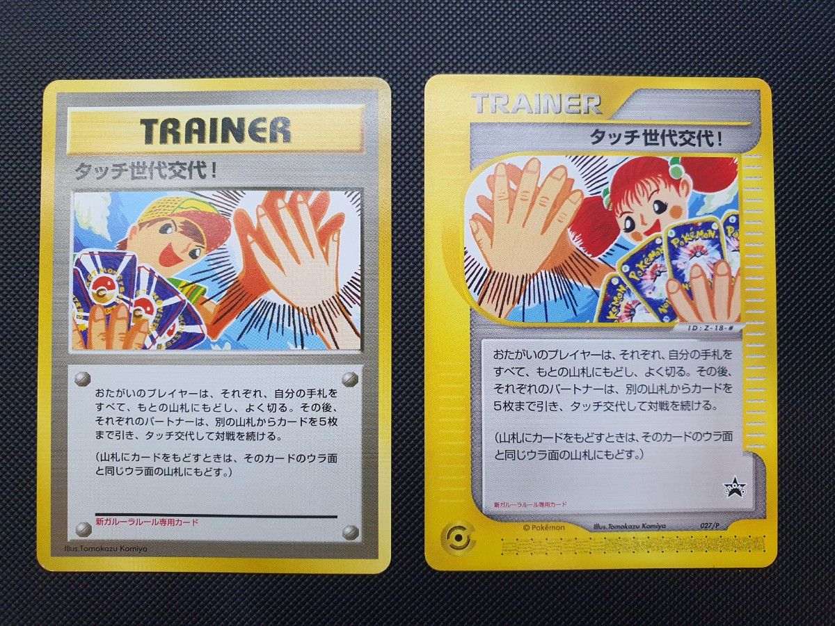 旧裏 ポケモンカードe タッチ世代交代 2枚まとめ売り｜Yahoo!フリマ