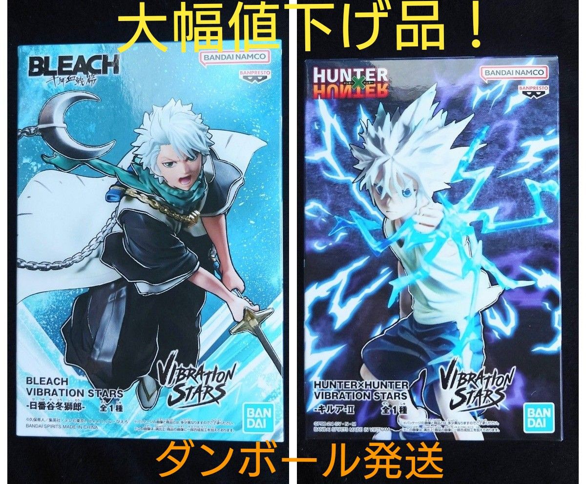 日番谷冬獅郎 キルア VIBRATION STARS フィギュア 2種セット｜Yahoo