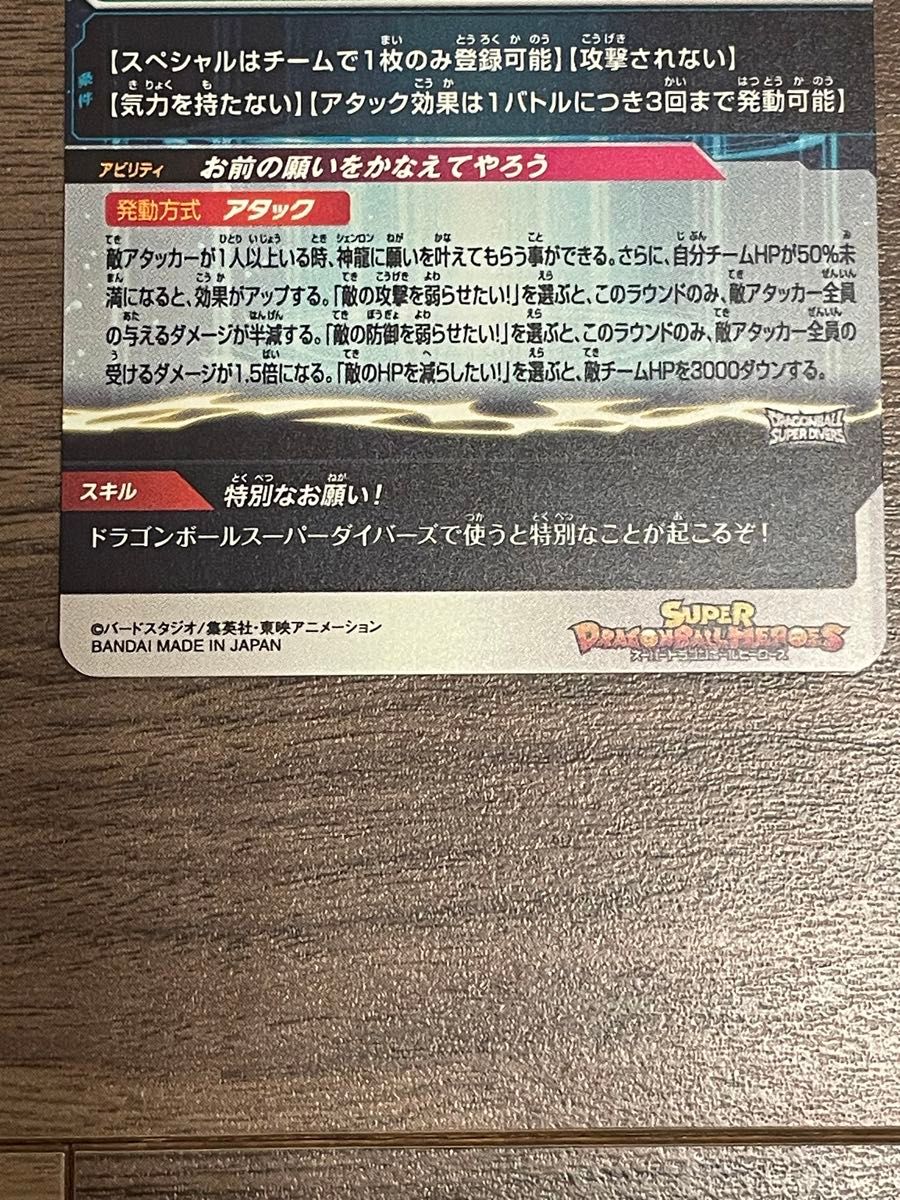 神龍 MM6-LSEC ドラゴンボールヒーローズ｜Yahoo!フリマ（旧PayPayフリマ）