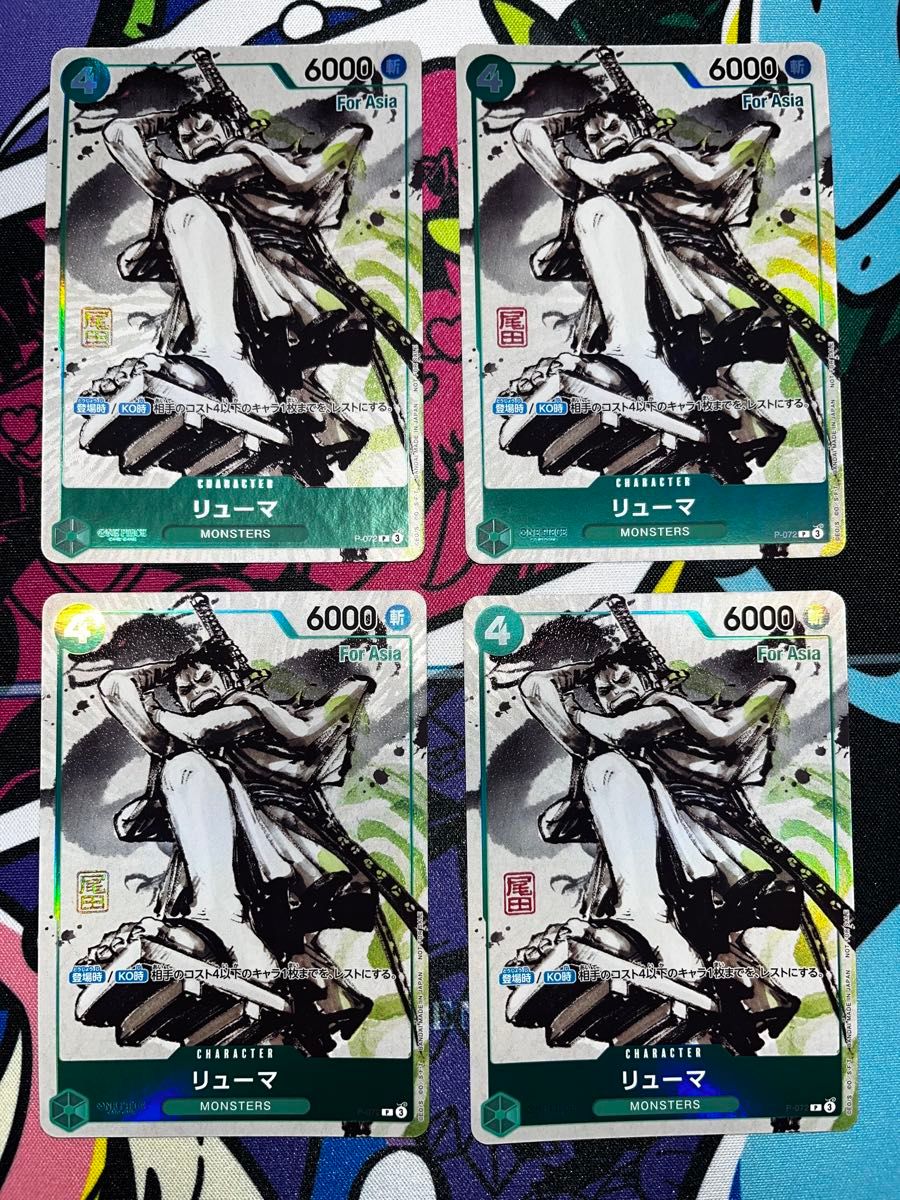 リューマ プロモ 4枚 MONSTERS 一百三情飛龍侍極 P-07 Asia ③｜Yahoo
