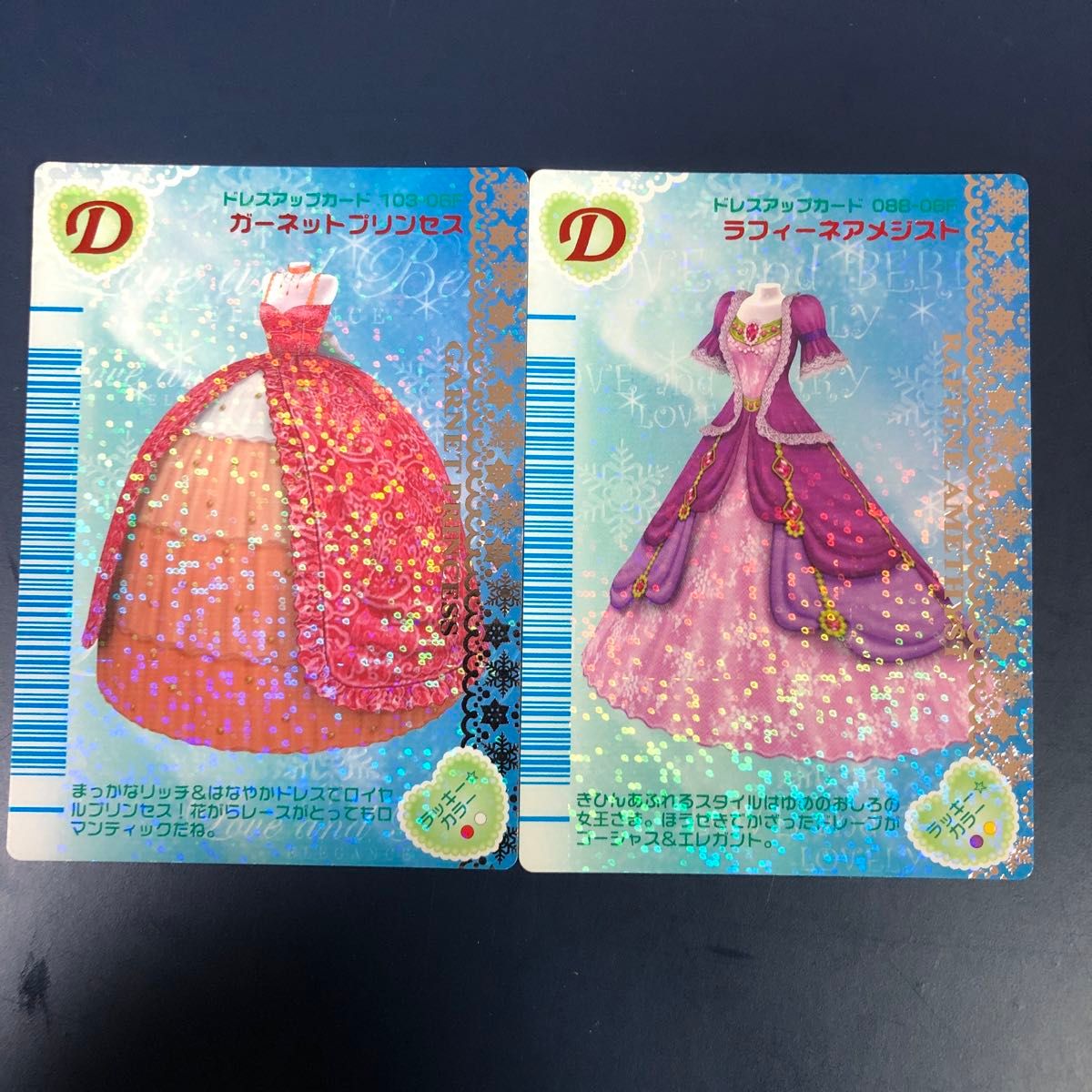 おしゃれ魔女ラブ&ベリードレスアップカード2枚セット ④ 複数お取引