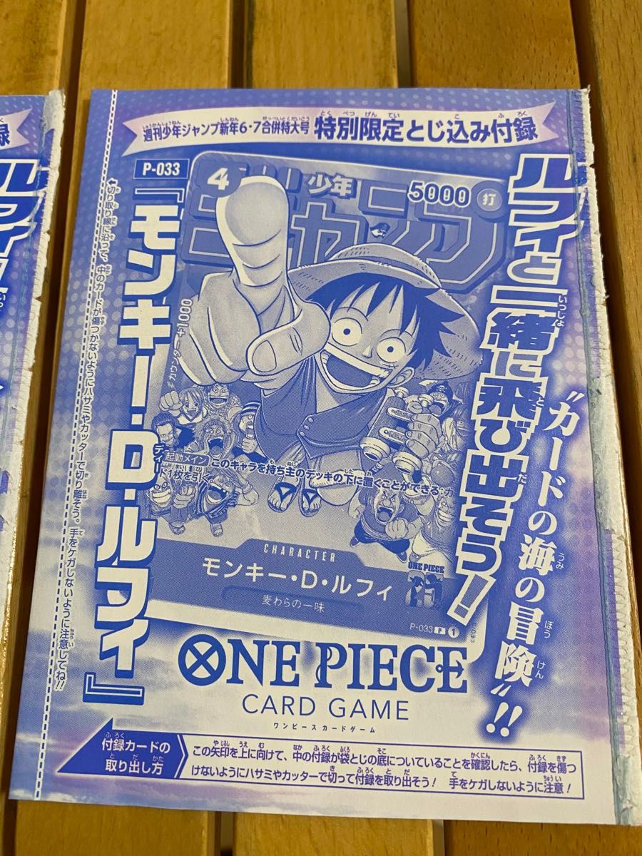 ワンピースカードゲーム 少年ジャンプ 特別限定とじ込み付録 モンキーD