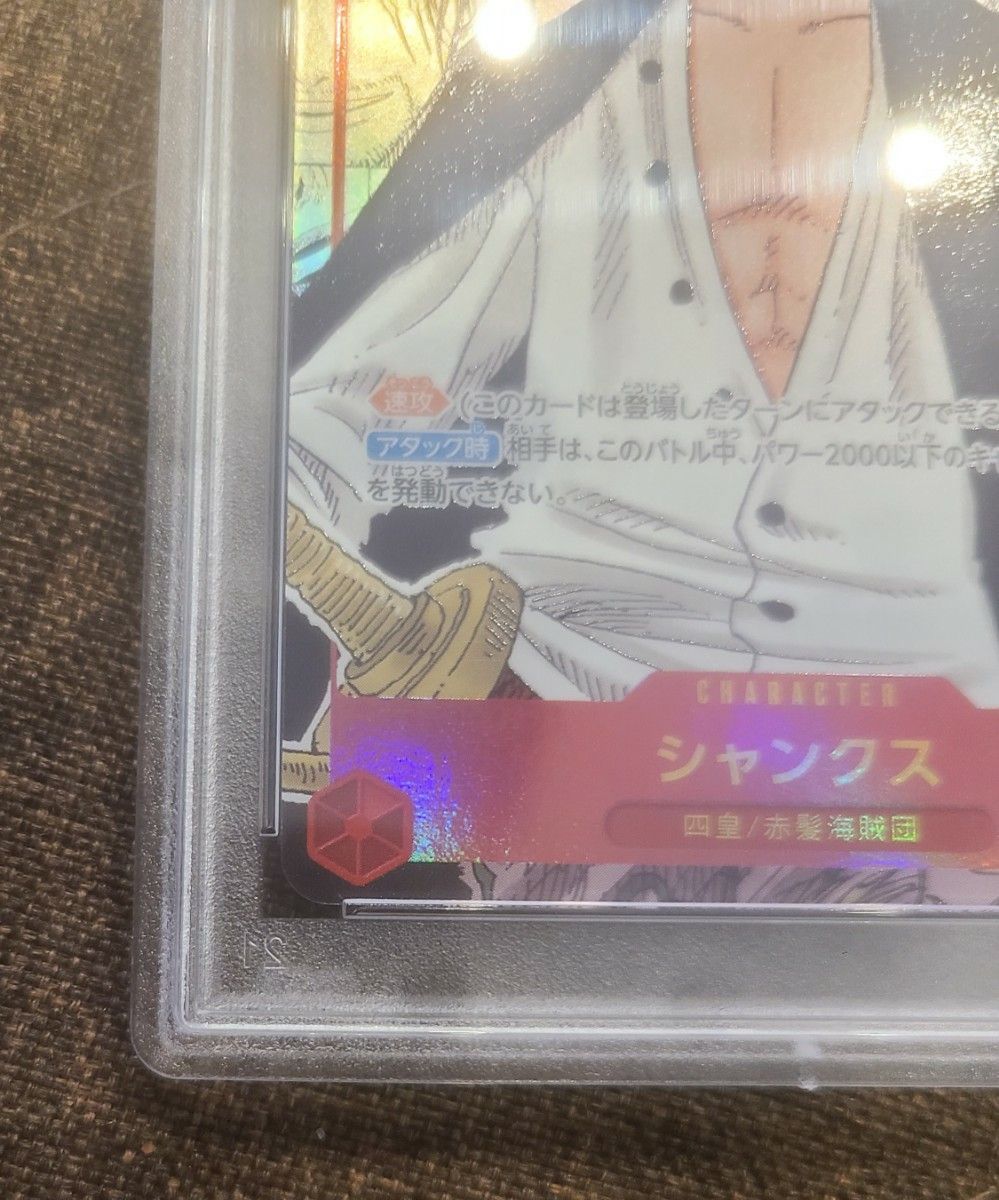 ワンピースカード シャンクス PSA10 コミックパラレル｜Yahoo!フリマ
