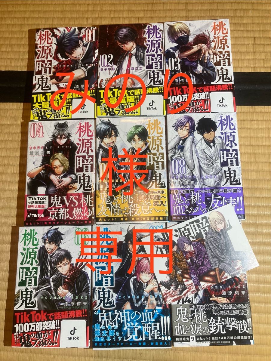 桃源暗鬼 01-22 22冊セット 桃源暗鬼 01-22 22冊セット 桃源暗鬼 1〜22