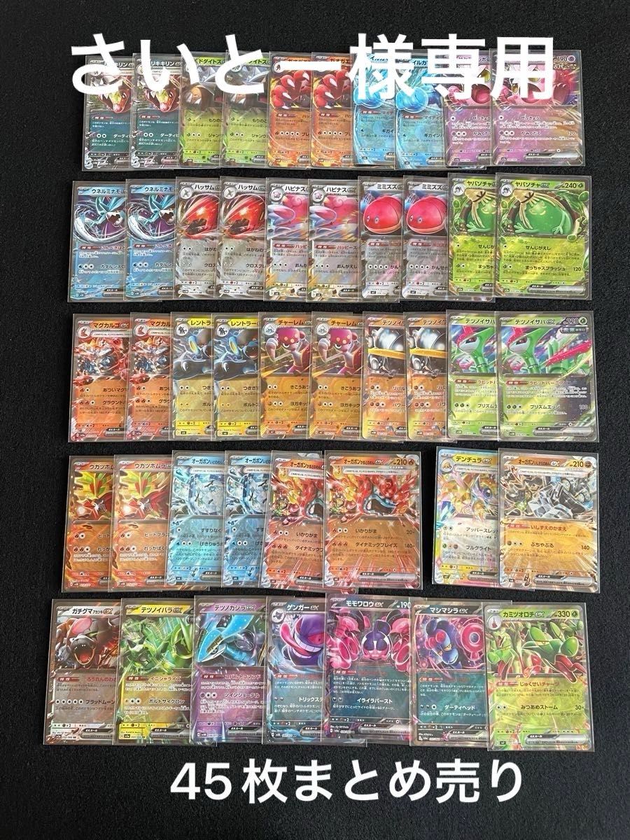 ポケモンカード Hレギュレーション RR 45枚まとめ売り｜Yahoo!フリマ