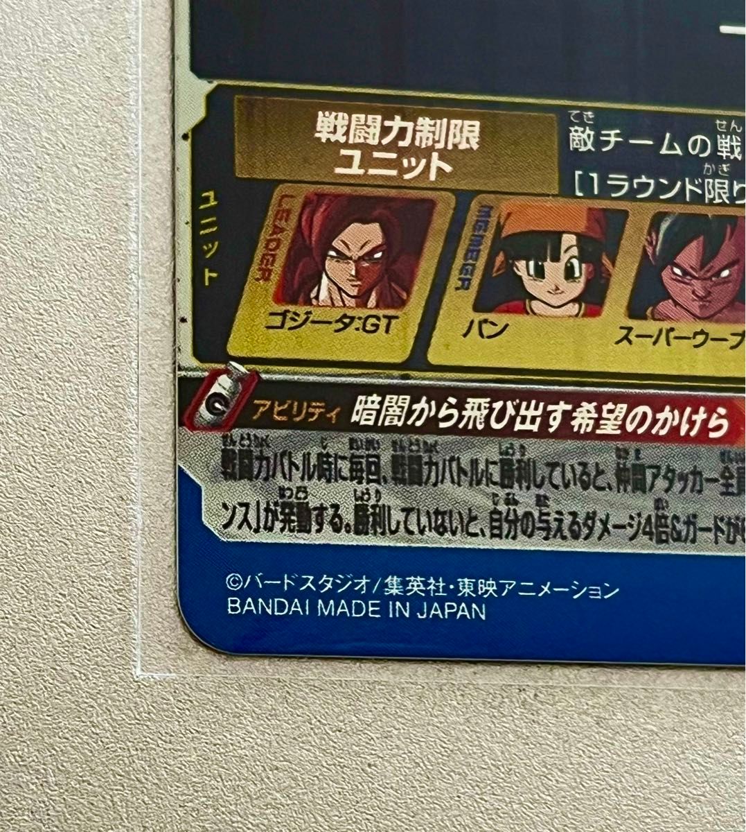 極美品】MM6-SEC3 ゴジータ GT スーパードラゴンボールヒーローズ SDBH