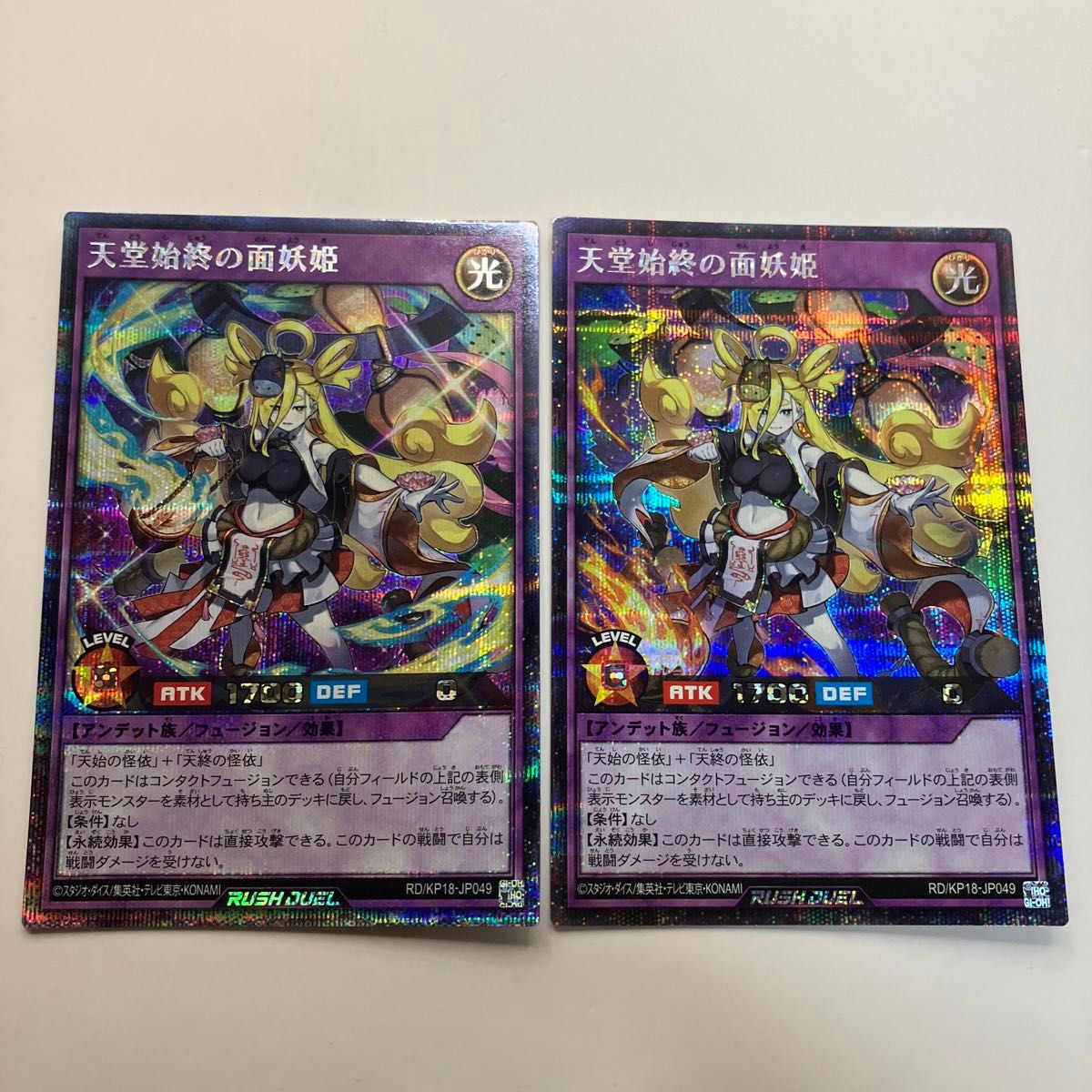 遊戯王 ラッシュデュエル 天堂始終の面妖姫 シークレットレア 幻影の