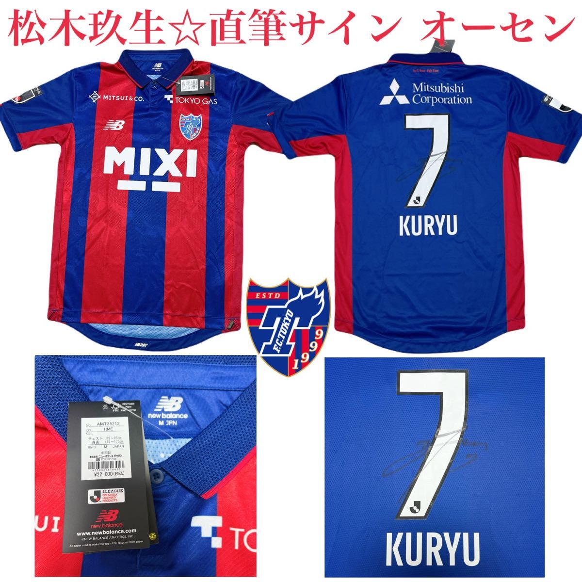 FC東京 松木玖生 直筆サイン オーセンティックユニフォーム 新品未使用
