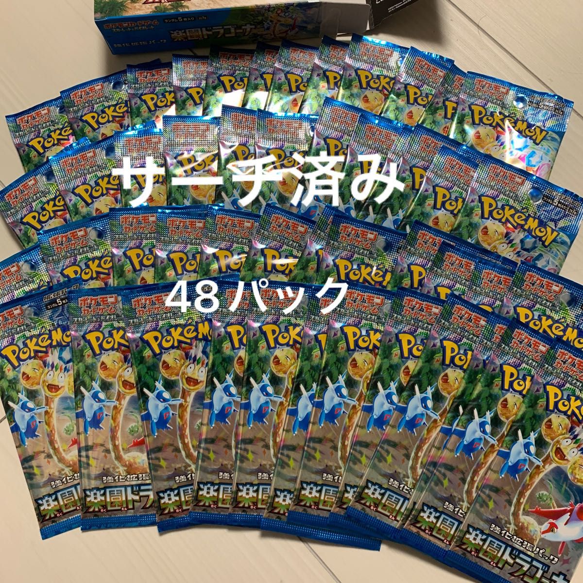 ポケモンカード ポケカ サーチ済み 楽園ドラゴーナ サーチ パック