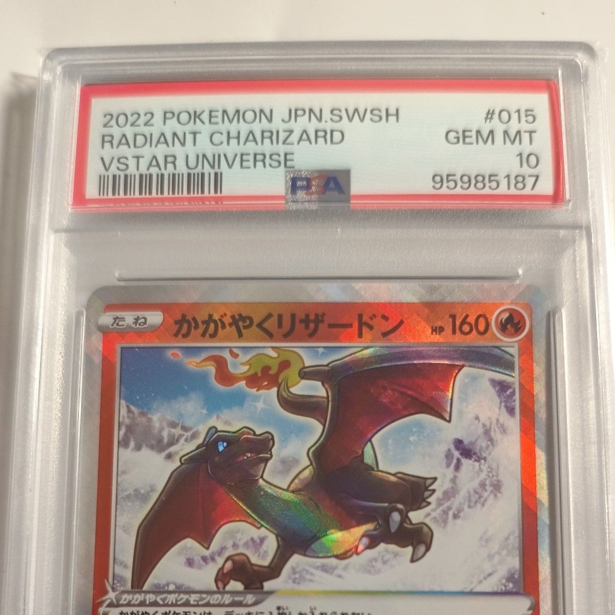 ポケモンカード ポケカ かがやくリザードン PSA10｜Yahoo!フリマ（旧