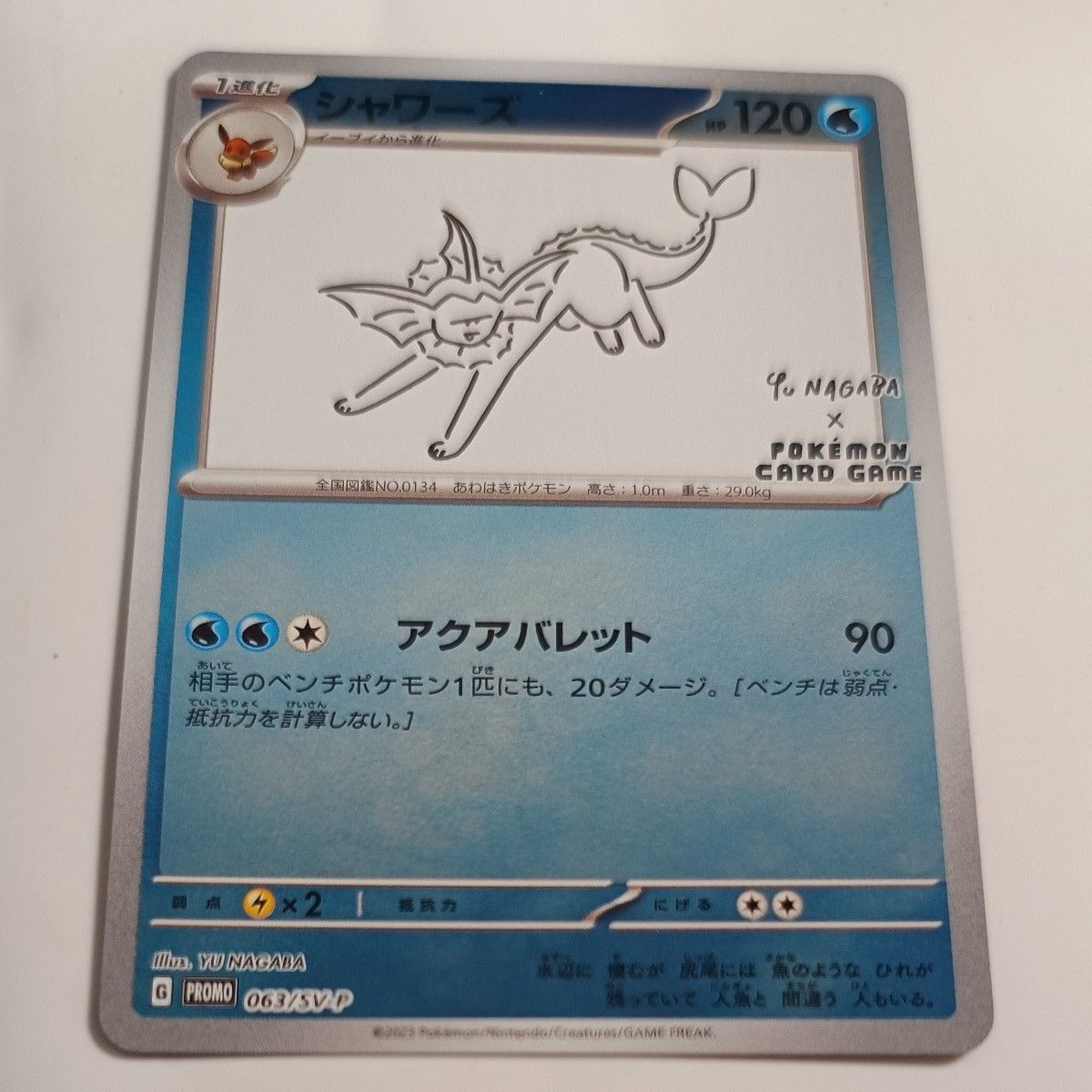 ポケモンカードゲーム シャワーズ YU NAGABA 長場｜Yahoo!フリマ（旧