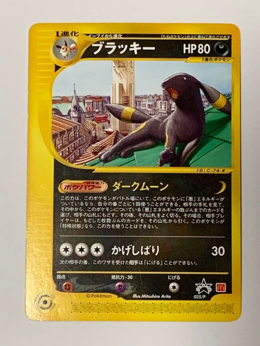 ポケモンカード マクドナルド プロモ ピカチュウ ブラッキー eカード