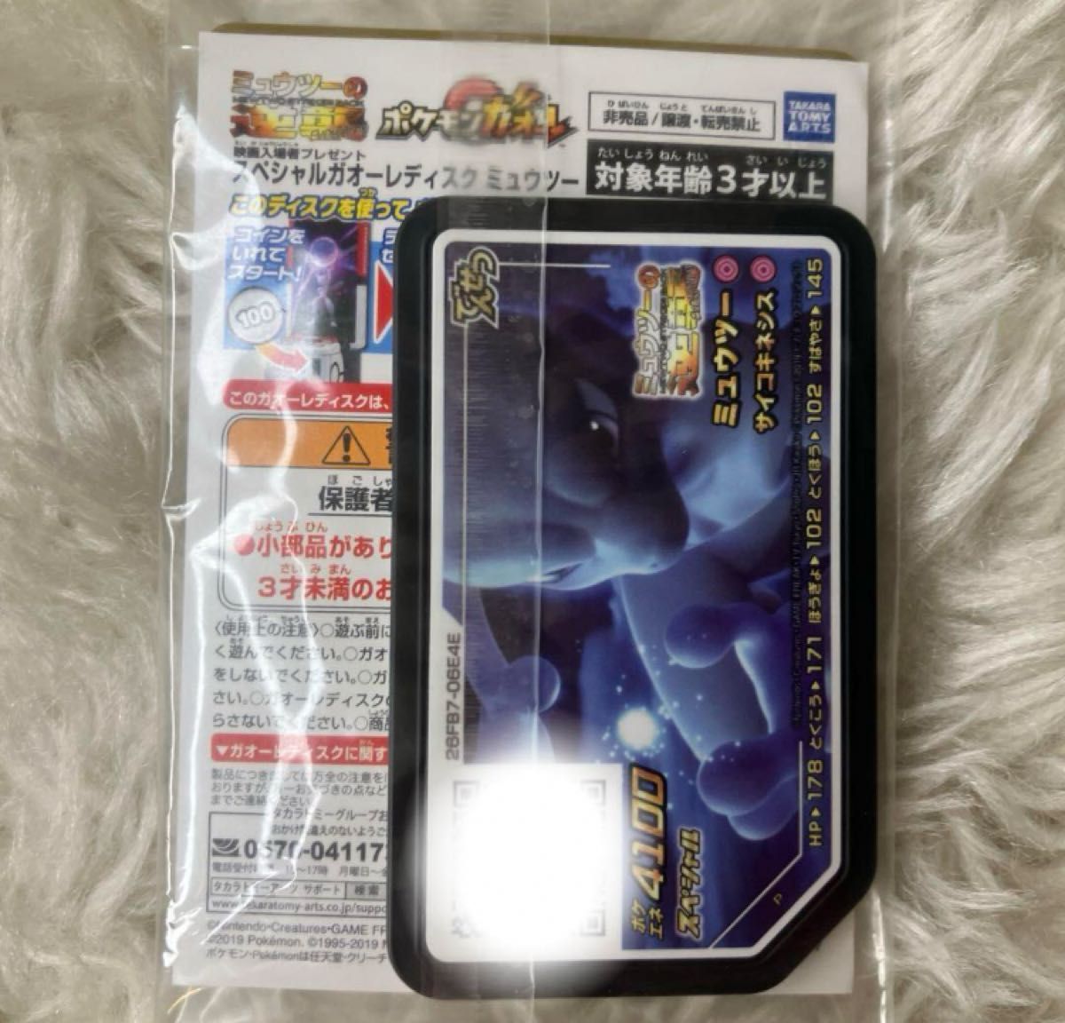 本日限り】ミュウツーの逆襲 入場者特典プロモ 極美品 新品未開封品