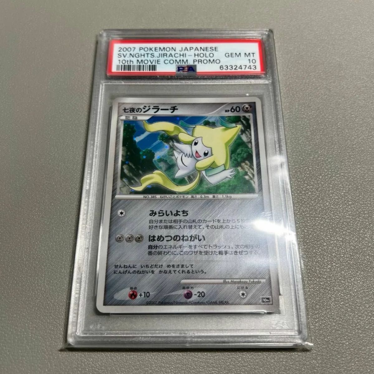 ポケモンカード 蒼海の王子 マナフィ PSA10 鑑定品 10th ポケカ｜Yahoo
