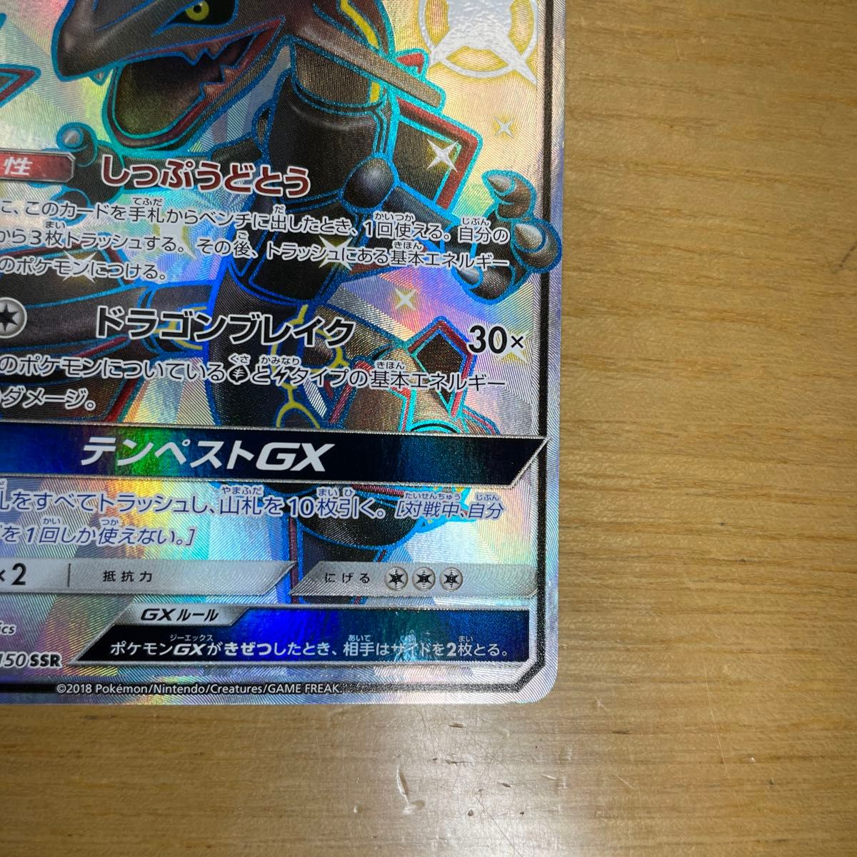 レックウザGX SSR ポケモンカード サン&ムーン ウルトラシャイニー 240