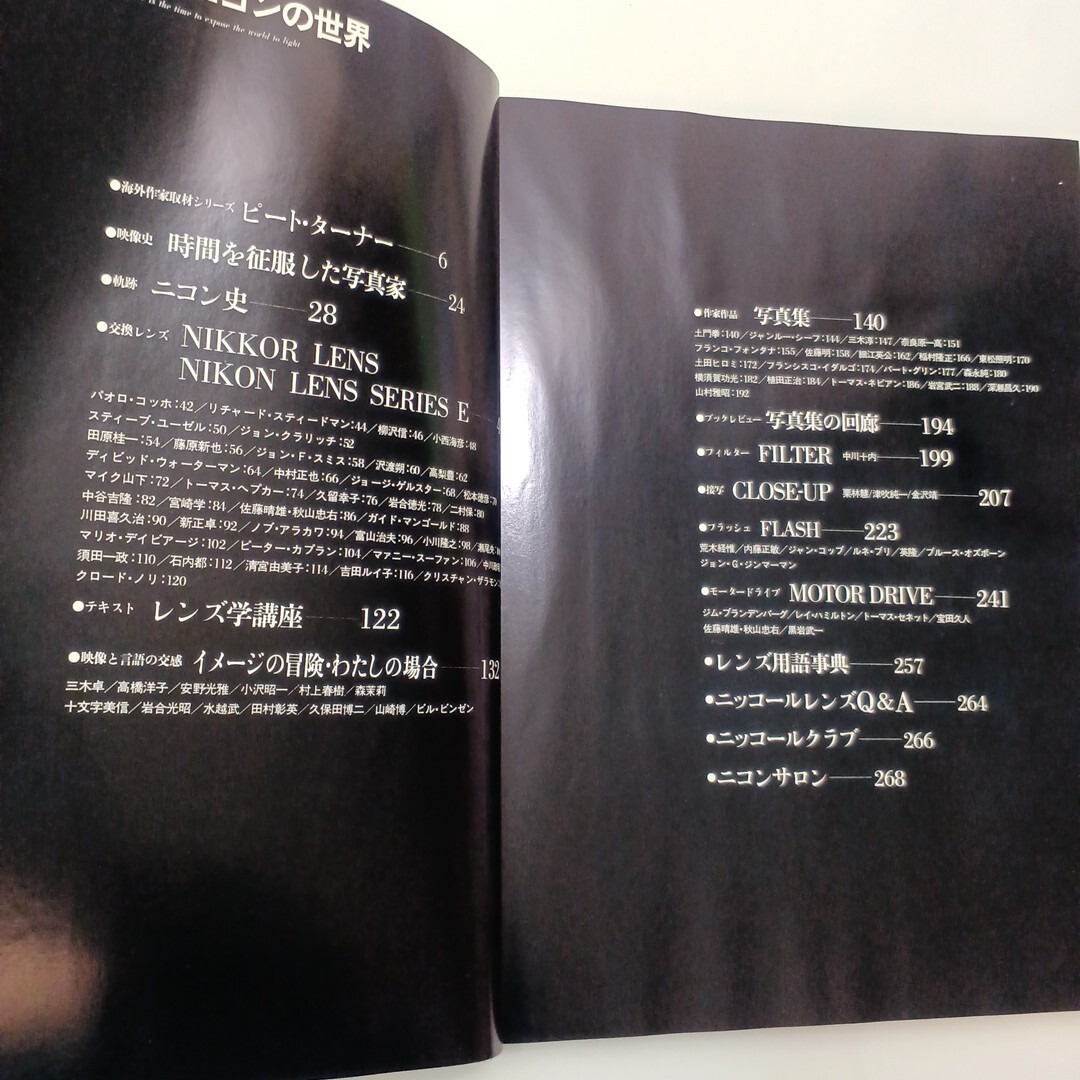 zaa-ma04 1982年発行NIKONWORLD新ニコンの世界 カメラ写真集 (1978年8