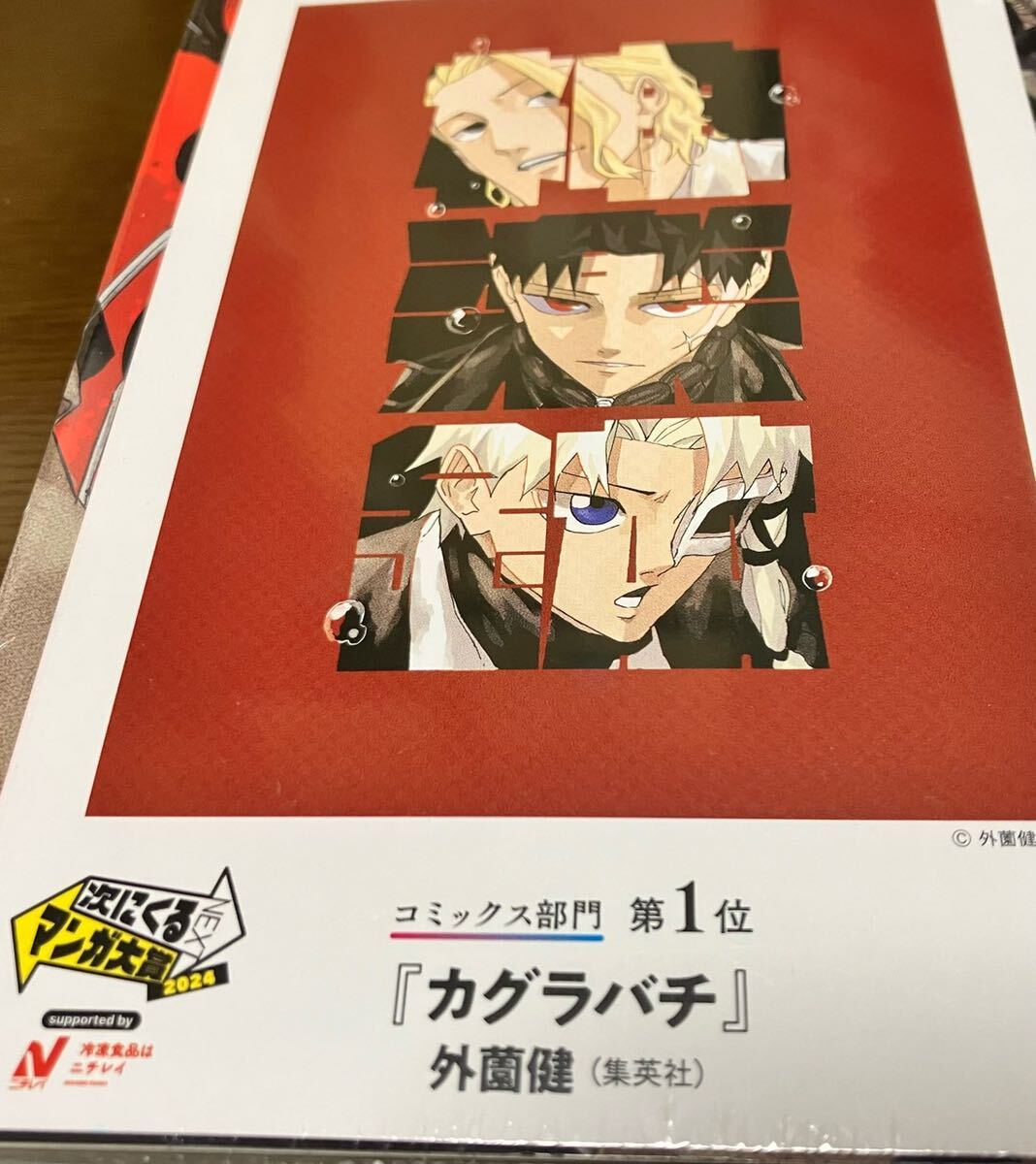 送料込 訳有 新品 カグラバチ 1巻 2巻 3巻 4巻 既刊 全巻セット 特典