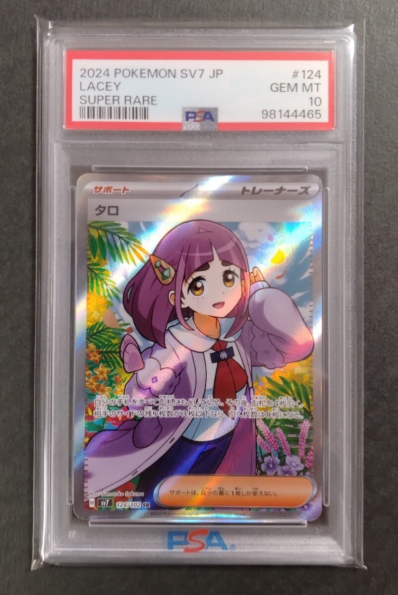 Yahoo!オークション - ポケモンカード タロ SR PSA10