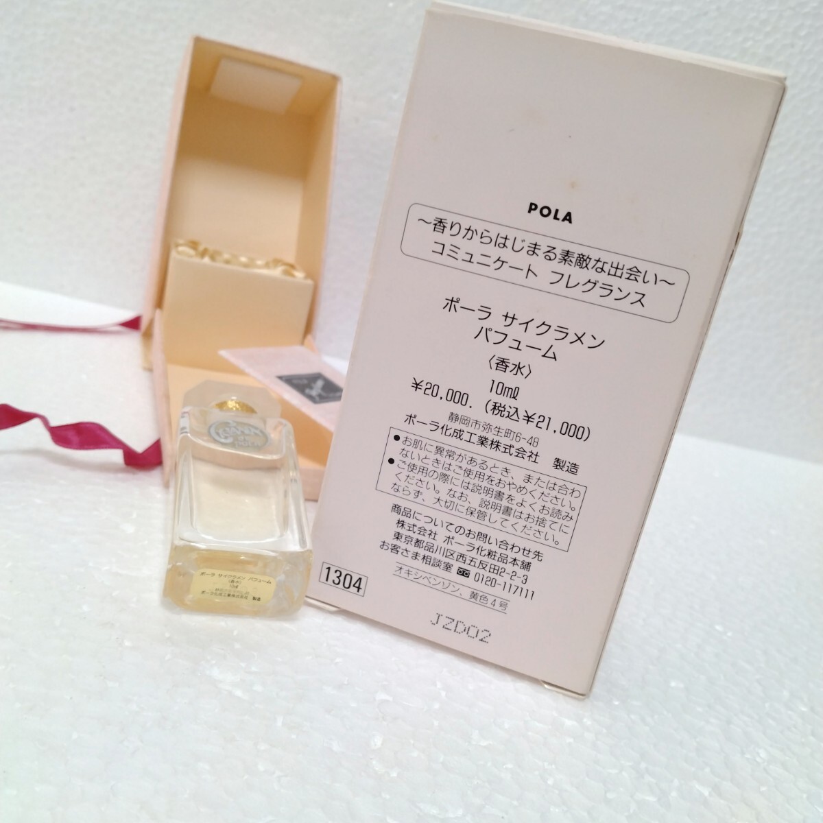ポーラ サイクラメン パフューム 香水 10ml POLA CYCLAMEN PERFUME