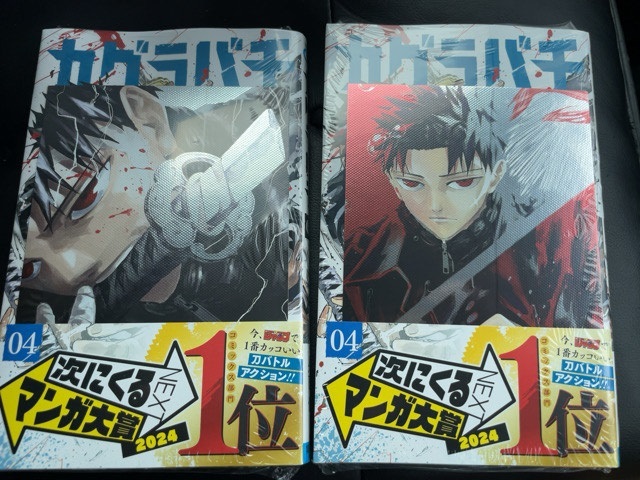 カグラバチ 4巻 初版 特典付き ポストカード シュリンク付 2冊セット