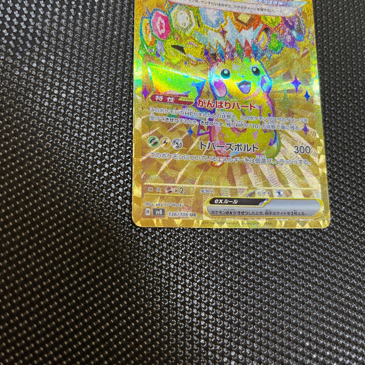 Yahoo!オークション - ポケモンカード ピカチュウex UR 超電ブレイカー