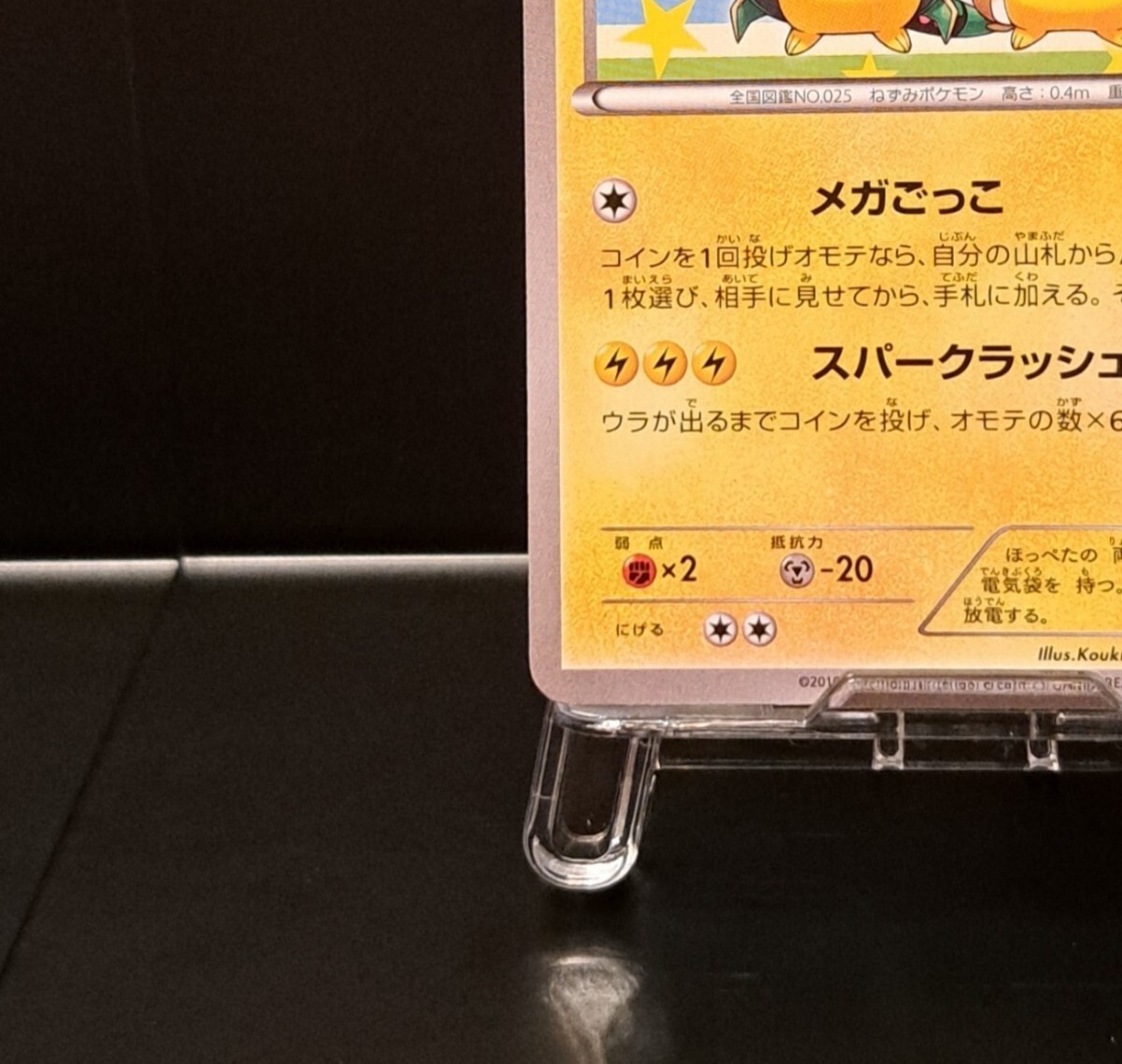 ポンチョを着たピカチュウ メガごっこ 274/XY-P ポケモンカード ポケカ