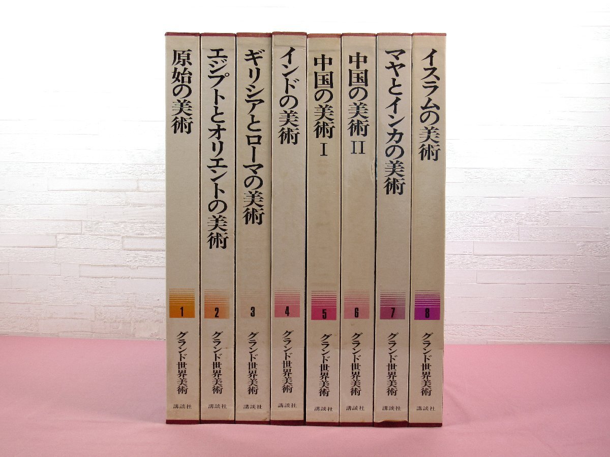 Yahoo!オークション - 大型本 『 グランド世界美術 全25巻セット 原始