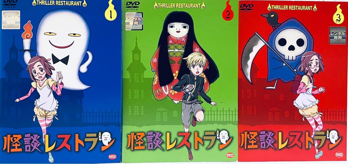 怪談レストラン THRILLER RESTAURANT【全6巻】 レンタル版DVD 全巻