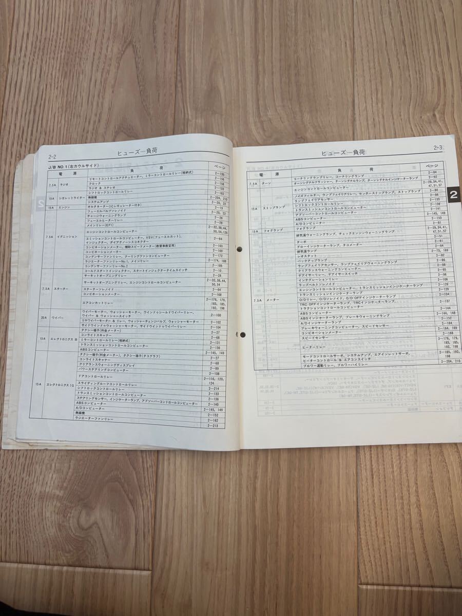 トヨタ マークII チェイサー クレスタ 配線図集&追補版｜Yahoo!フリマ