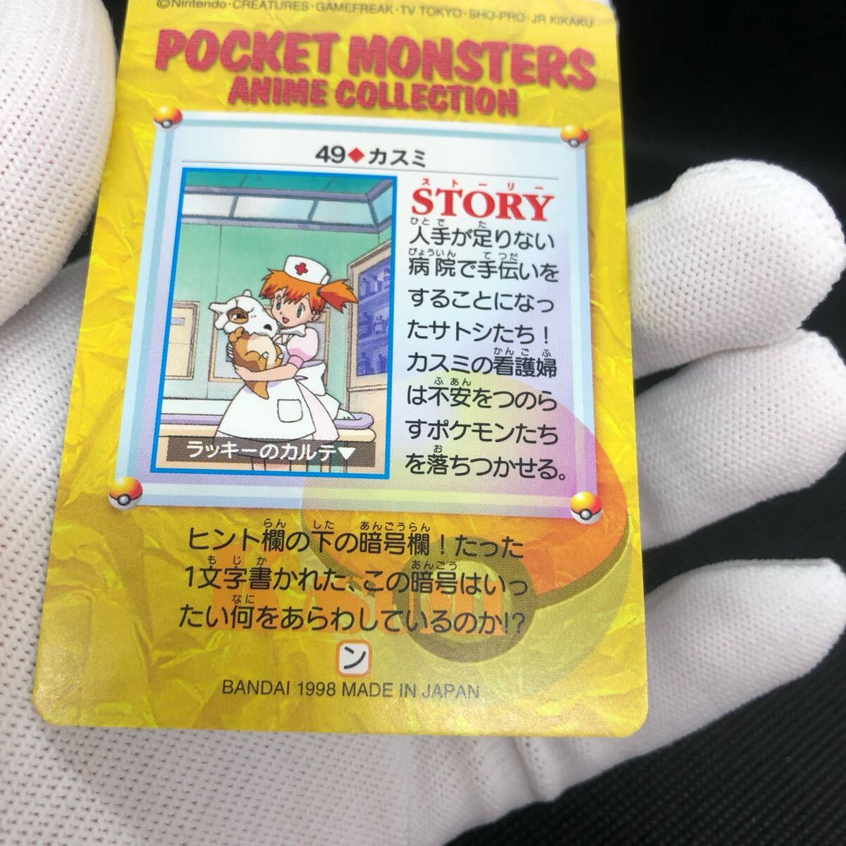ポケモンアニメコレクション カードダス No 49 カスミ｜Yahoo!フリマ