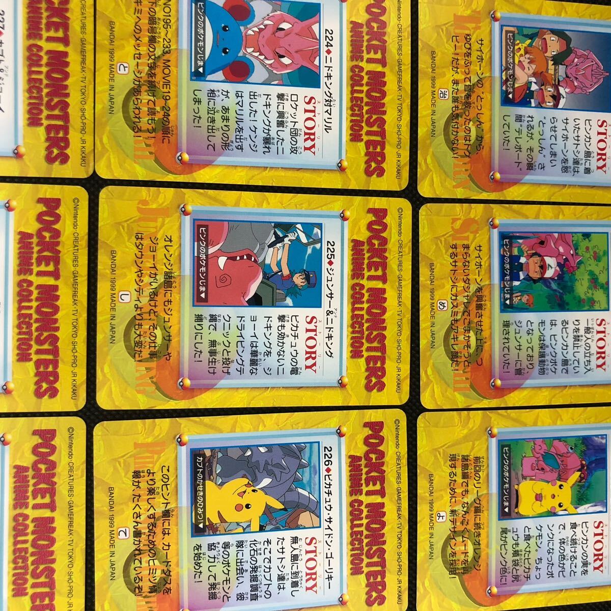 ポケモンアニメコレクション カードダス No 220 221 222 223 224 225