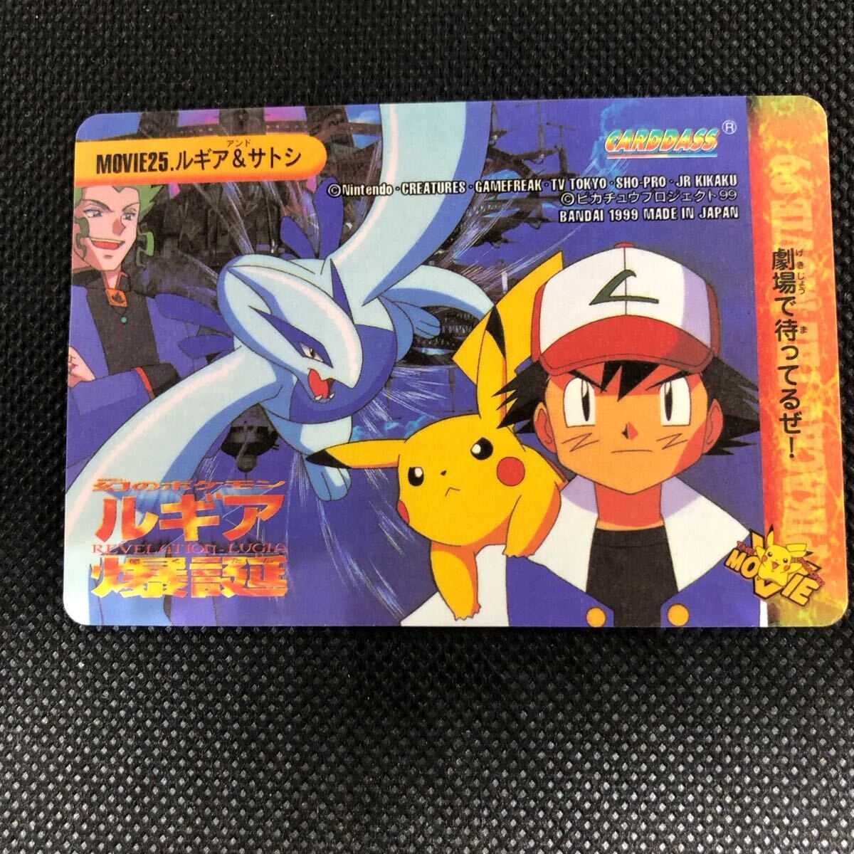 ポケモンアニメコレクション カードダス MOVIE No 25 ルギア＆サトシ