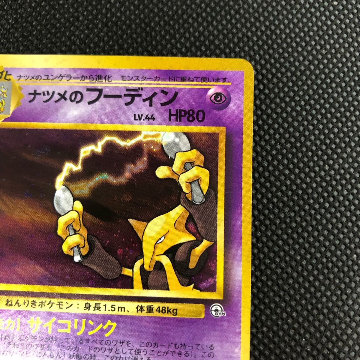 ポケモンカード 旧裏 旧裏面 ナツメのフーディン キラ ① A｜Yahoo