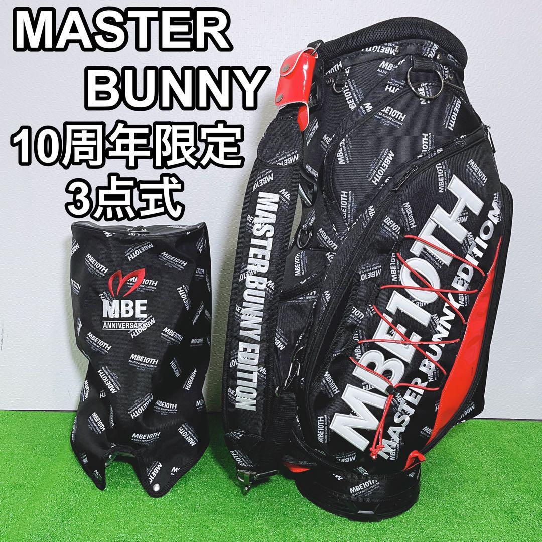 MASTER BUNNY EDITION マスターバニー MBE キャディバッグ 10th 総柄