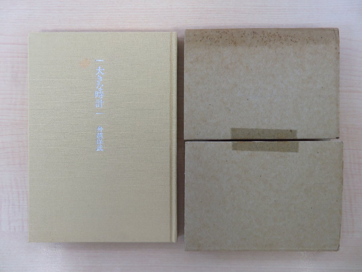 代々木ゼミナールテキスト 菅野祐孝 日本史そこが知りたい 1994 95冬期